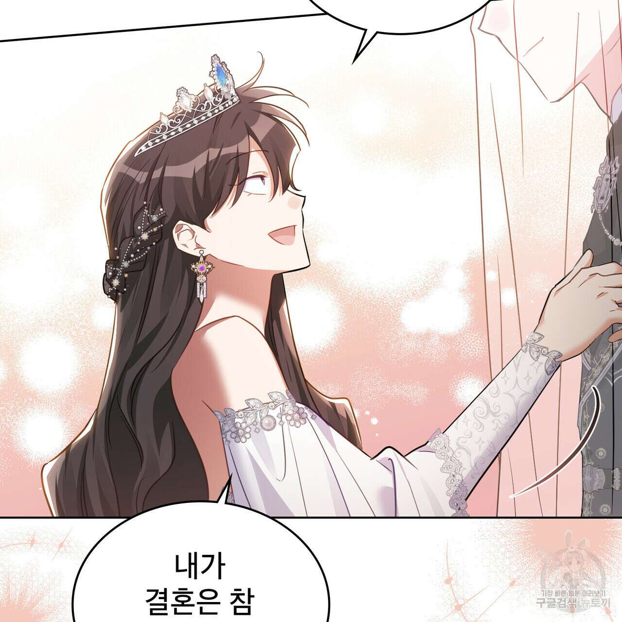 트로피 허즈번드 36화 107