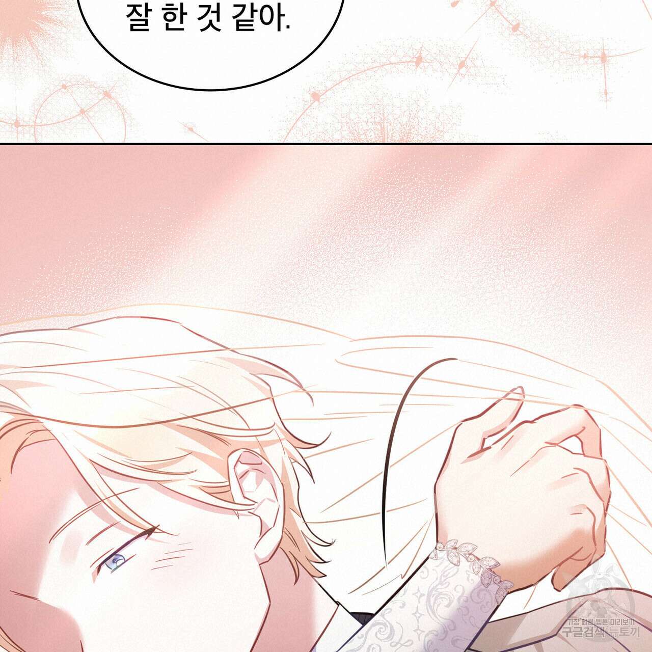 트로피 허즈번드 36화 108