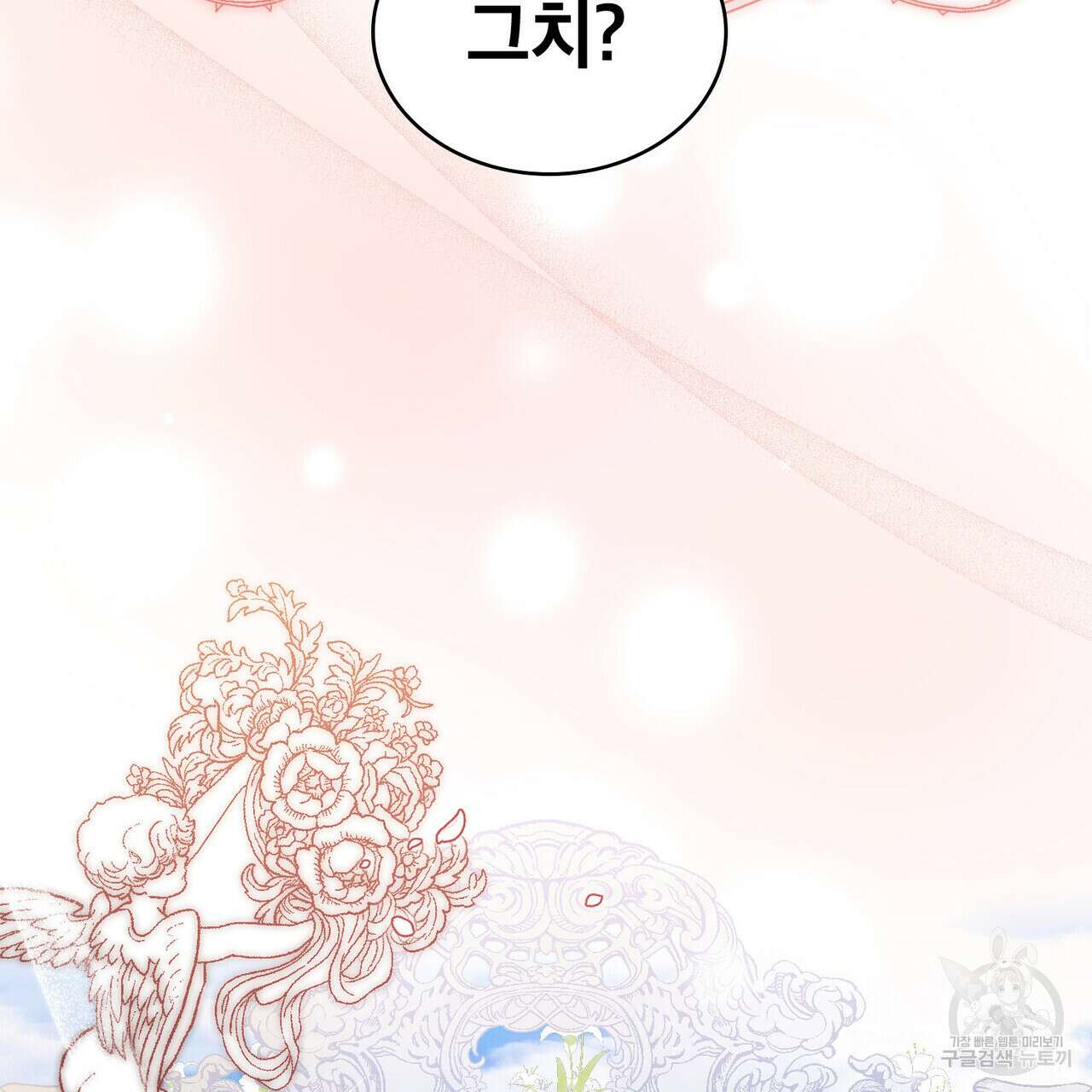 트로피 허즈번드 36화 112