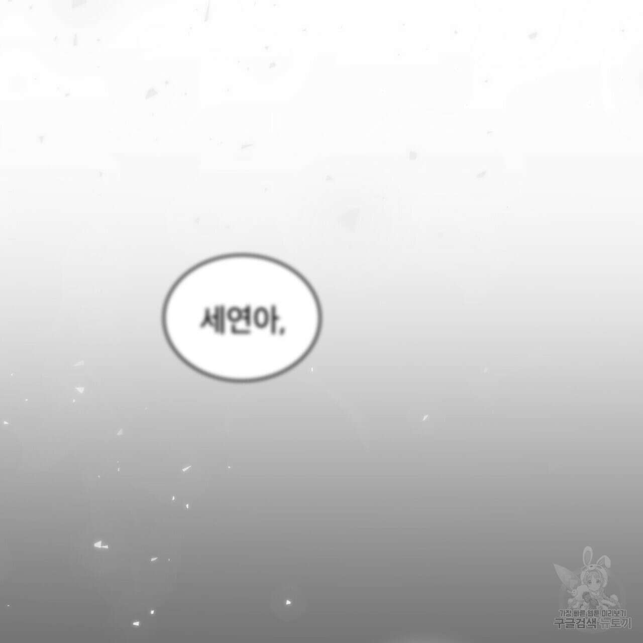 트로피 허즈번드 36화 118