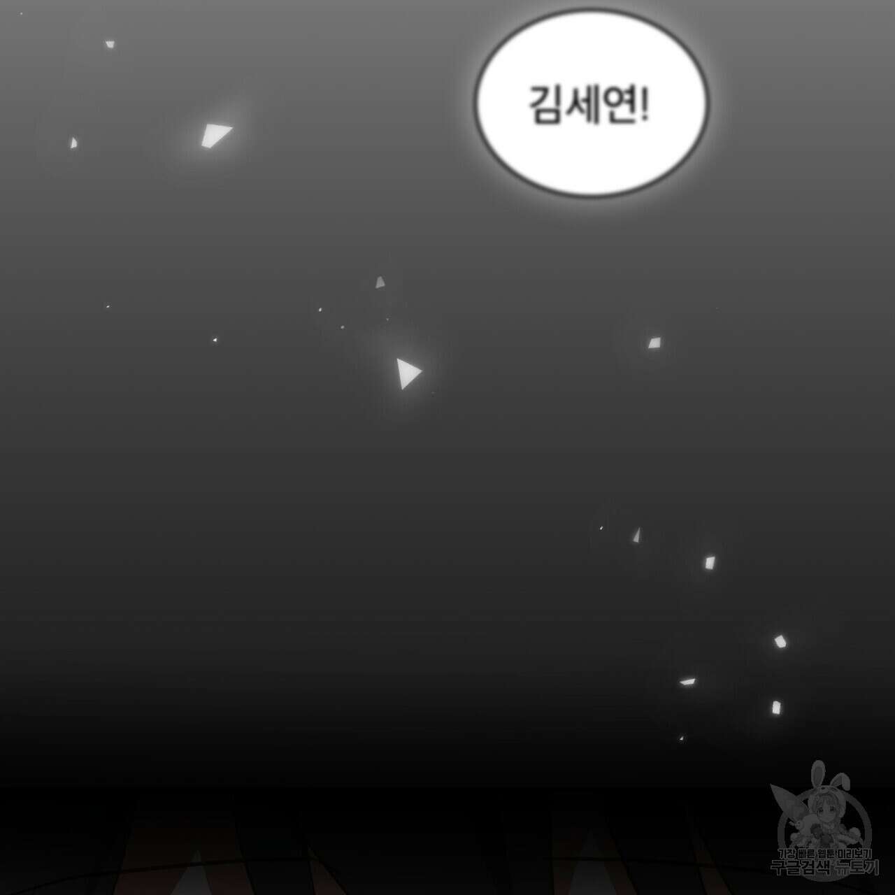 트로피 허즈번드 36화 119