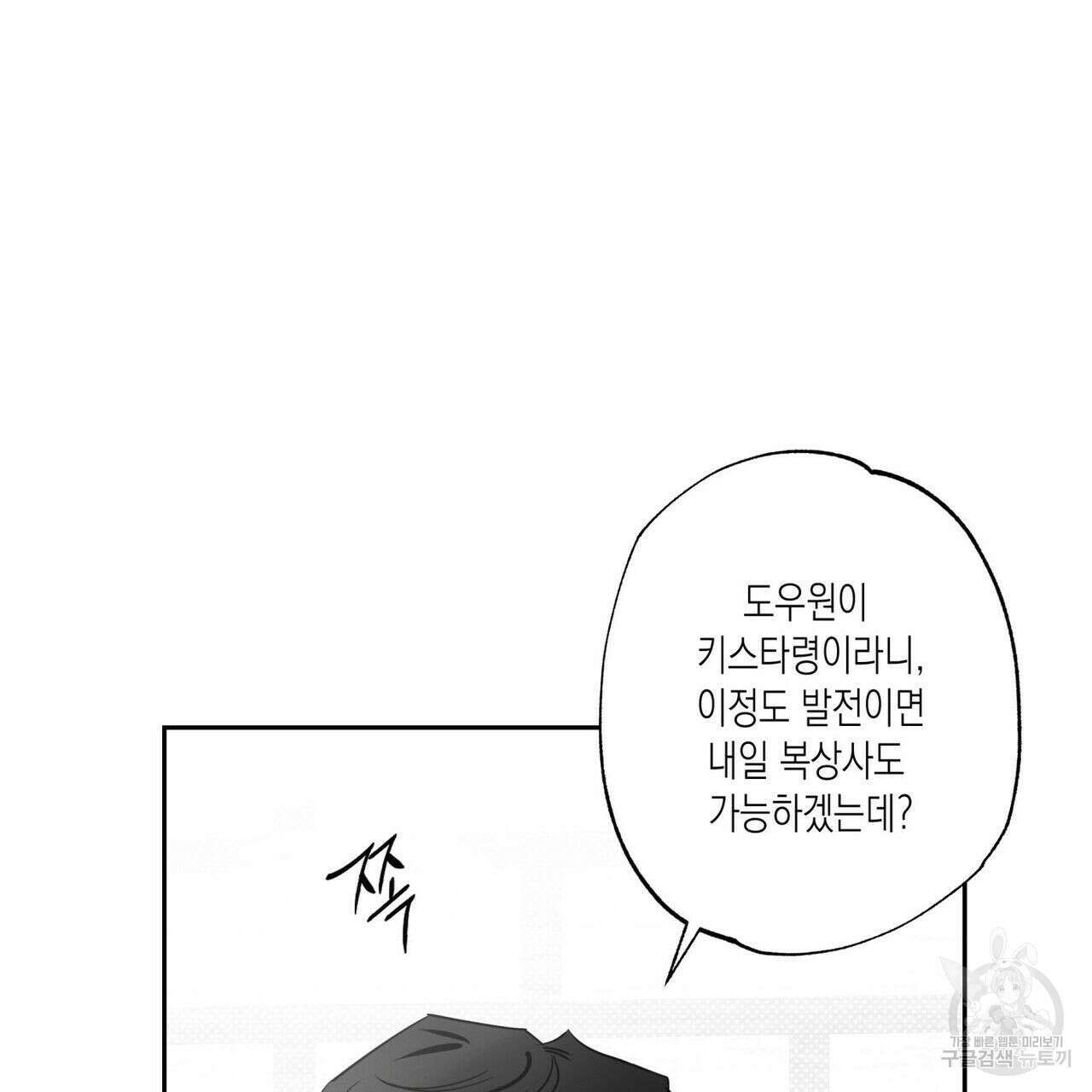 피자배달부와 골드팰리스 52화 16