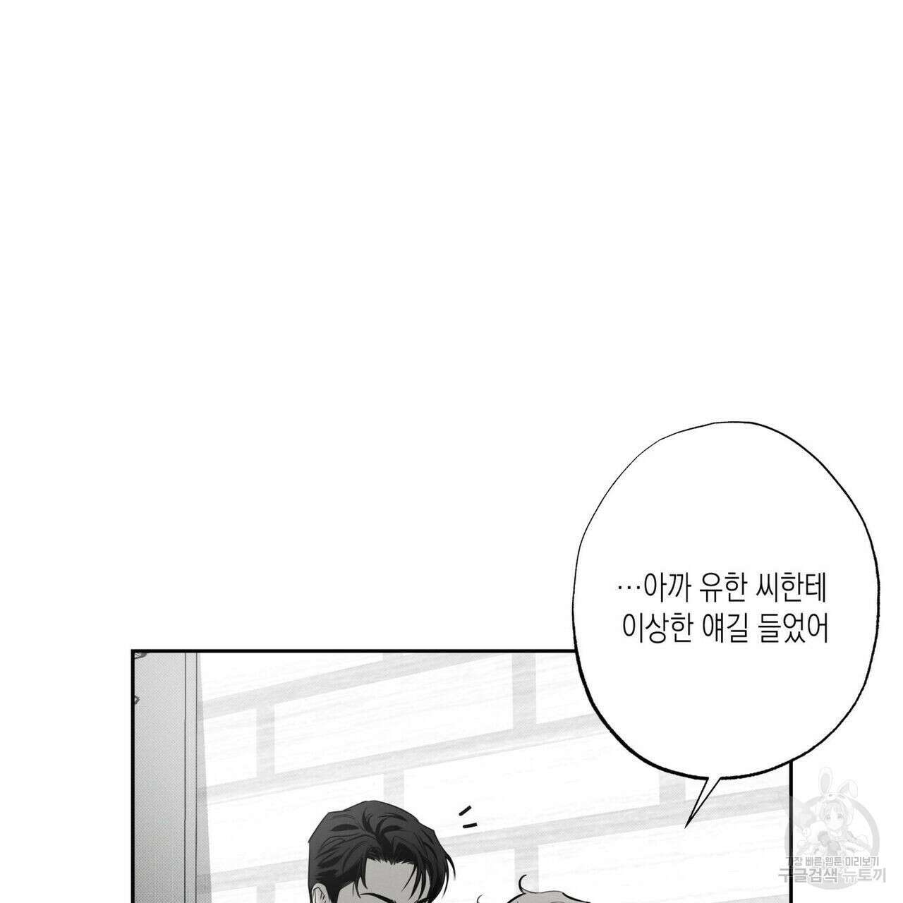 피자배달부와 골드팰리스 52화 19