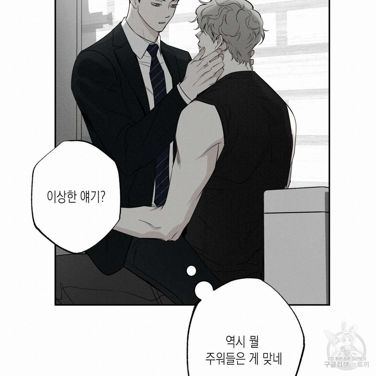 피자배달부와 골드팰리스 52화 20