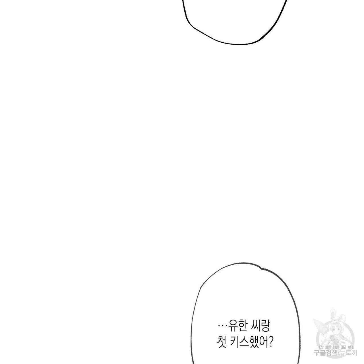 피자배달부와 골드팰리스 52화 21