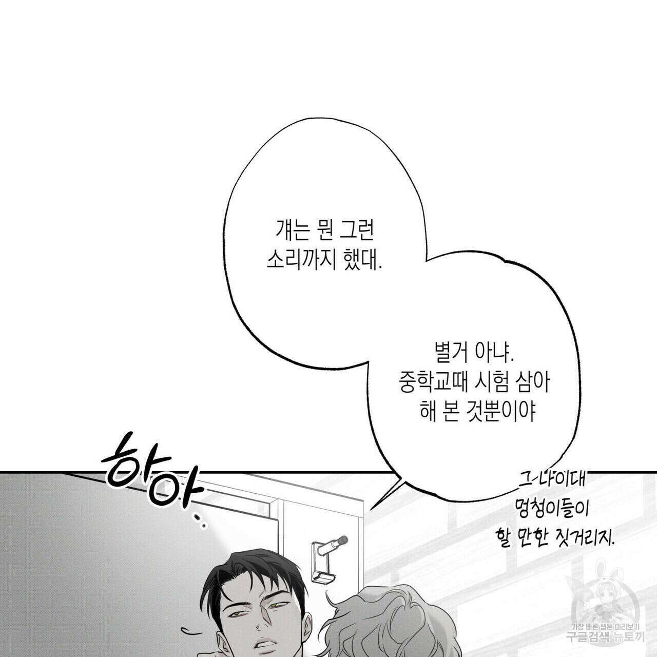 피자배달부와 골드팰리스 52화 27
