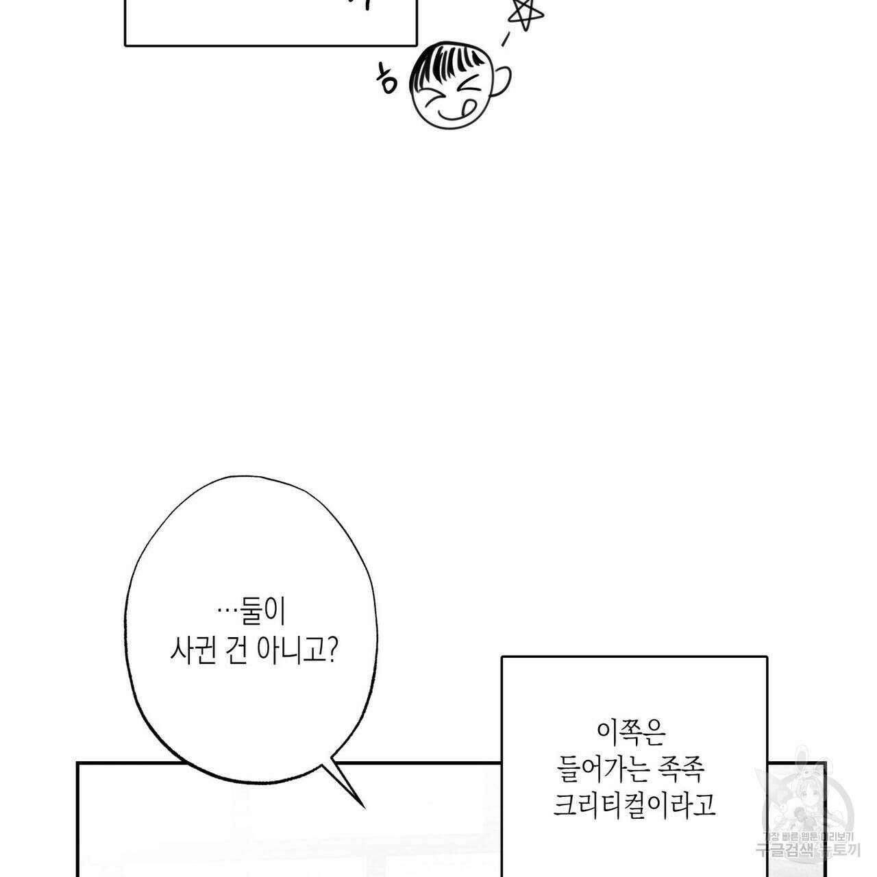 피자배달부와 골드팰리스 52화 29