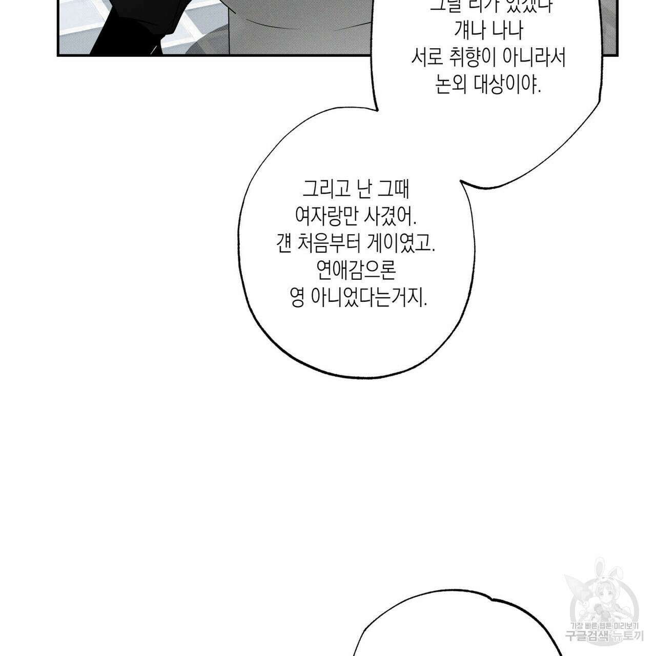 피자배달부와 골드팰리스 52화 31