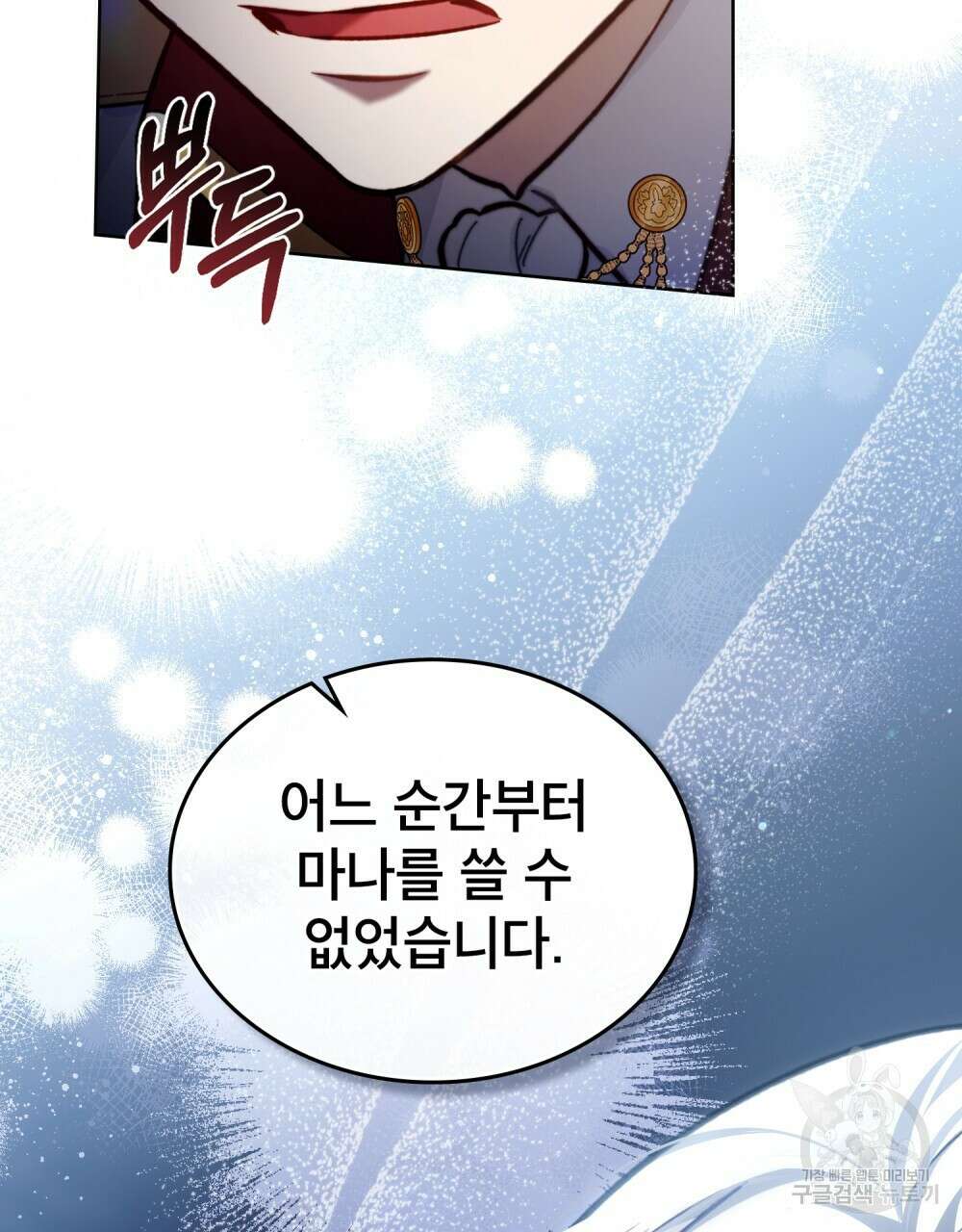 적국의 왕자로 사는 법 11화 17