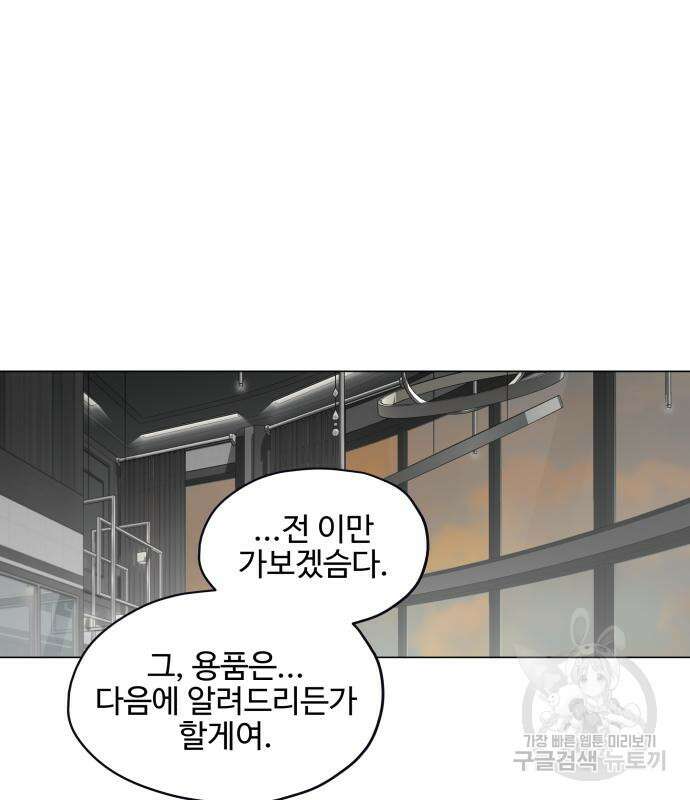 집착광공 집사전락 6화 2