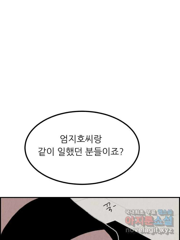 실패한 인생을 사는 데 성공했습니다 20화 벌레짓 6
