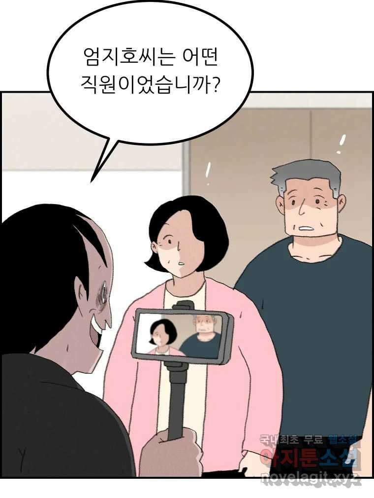실패한 인생을 사는 데 성공했습니다 20화 벌레짓 8