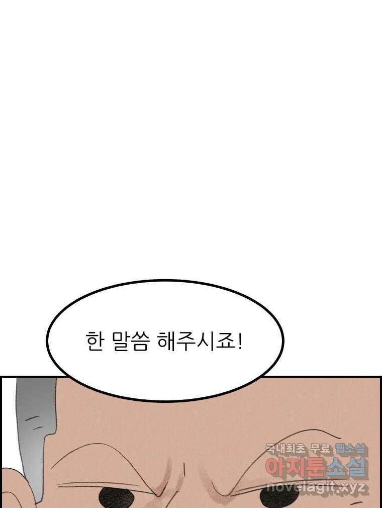 실패한 인생을 사는 데 성공했습니다 20화 벌레짓 9