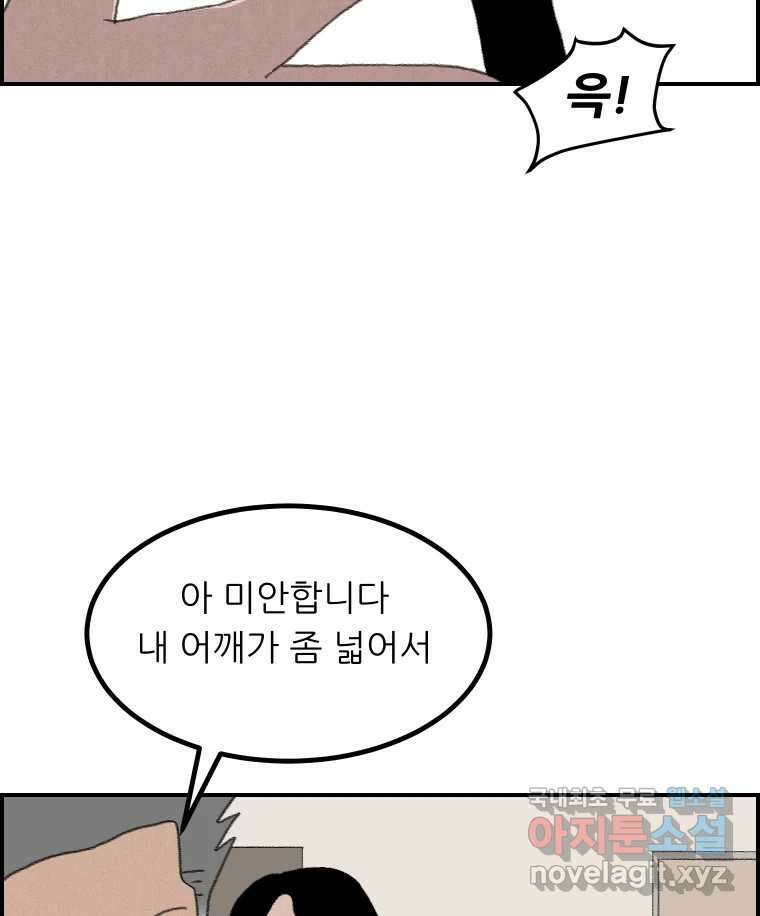실패한 인생을 사는 데 성공했습니다 20화 벌레짓 12