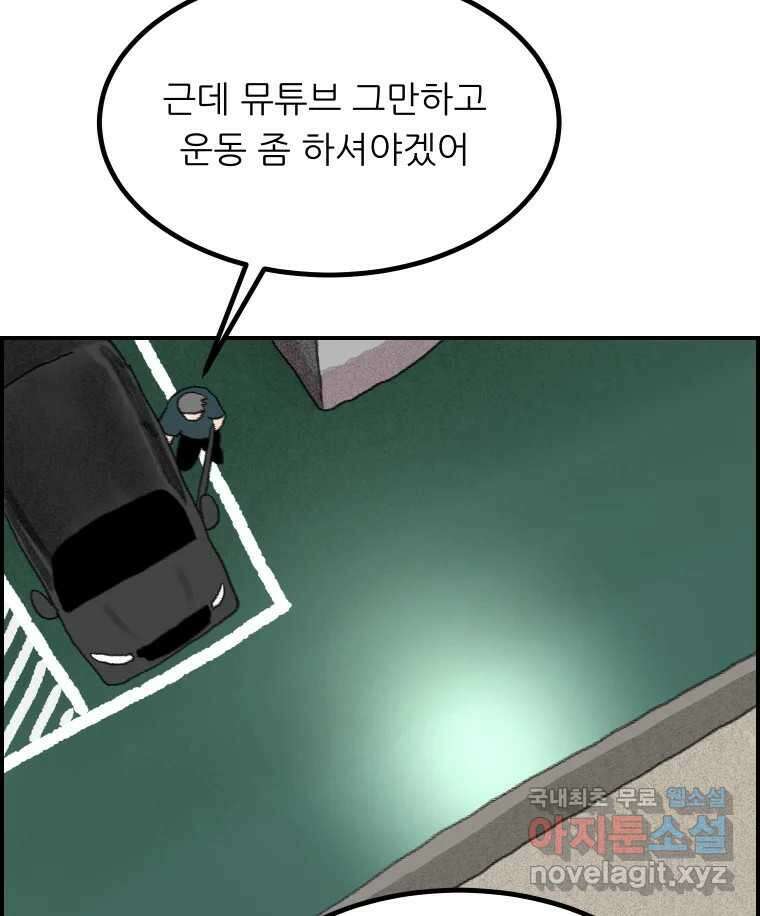 실패한 인생을 사는 데 성공했습니다 20화 벌레짓 14
