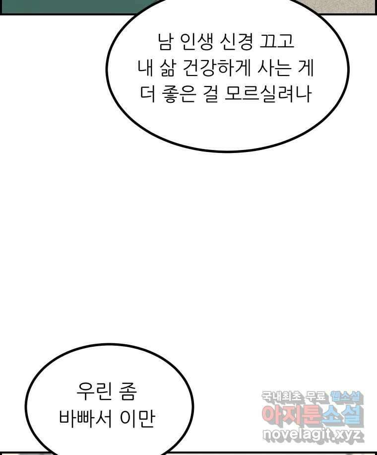 실패한 인생을 사는 데 성공했습니다 20화 벌레짓 15