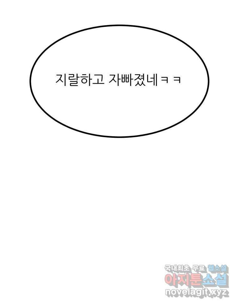 실패한 인생을 사는 데 성공했습니다 20화 벌레짓 22