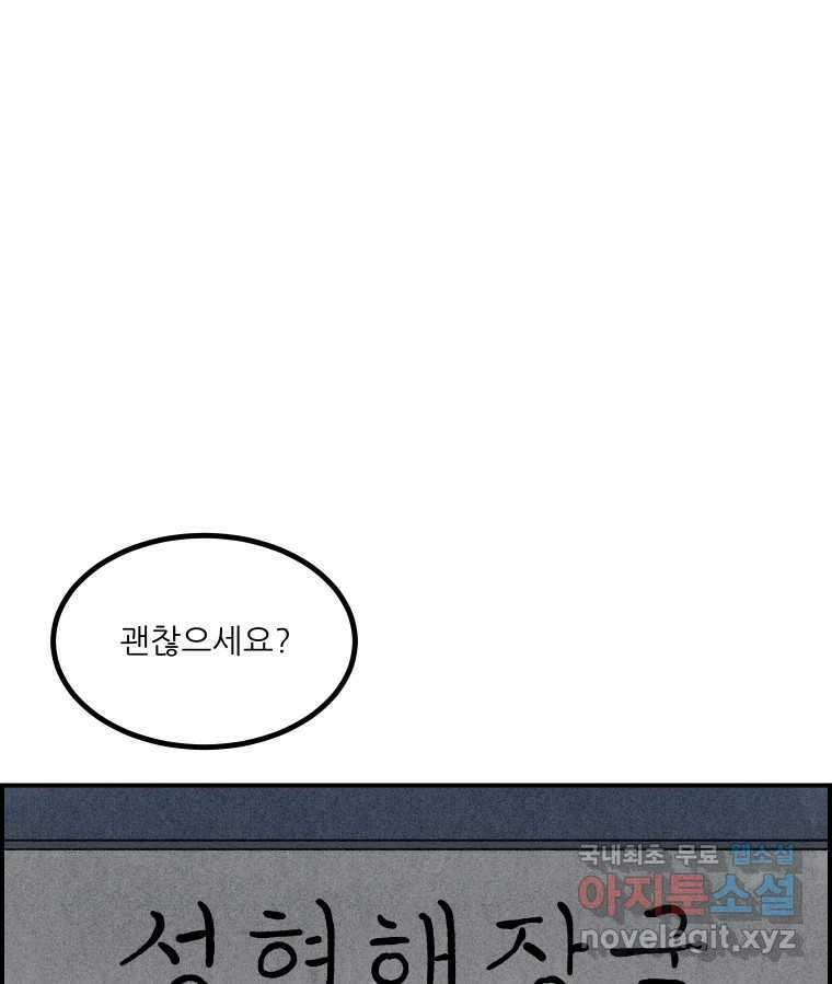 실패한 인생을 사는 데 성공했습니다 20화 벌레짓 24