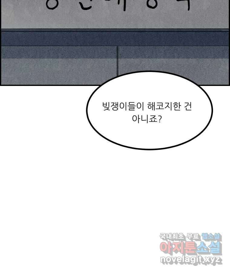 실패한 인생을 사는 데 성공했습니다 20화 벌레짓 25