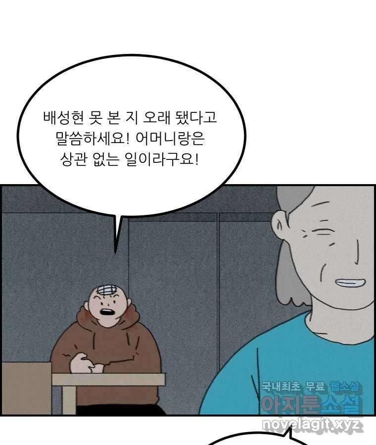 실패한 인생을 사는 데 성공했습니다 20화 벌레짓 26