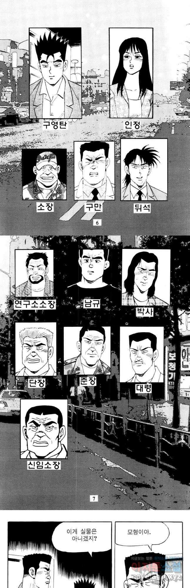 고행석 악질의 전설 4탄 타이푼 24화 2