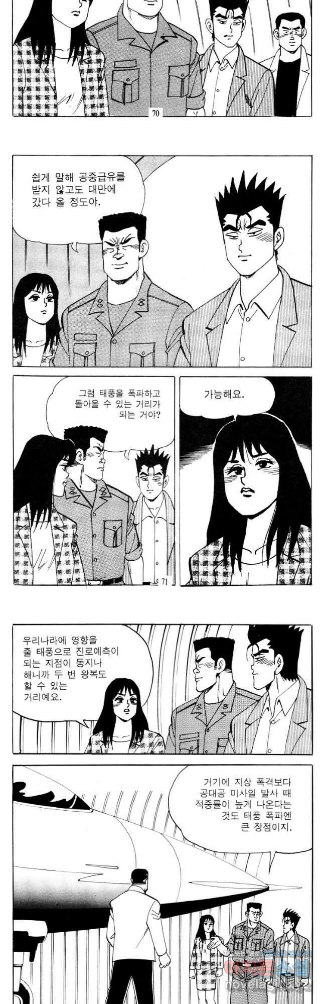 고행석 악질의 전설 4탄 타이푼 24화 6