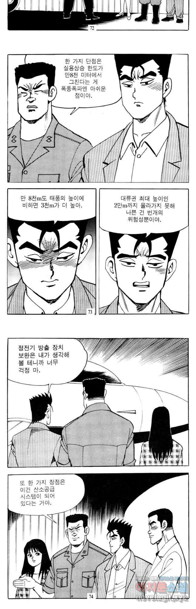 고행석 악질의 전설 4탄 타이푼 24화 7