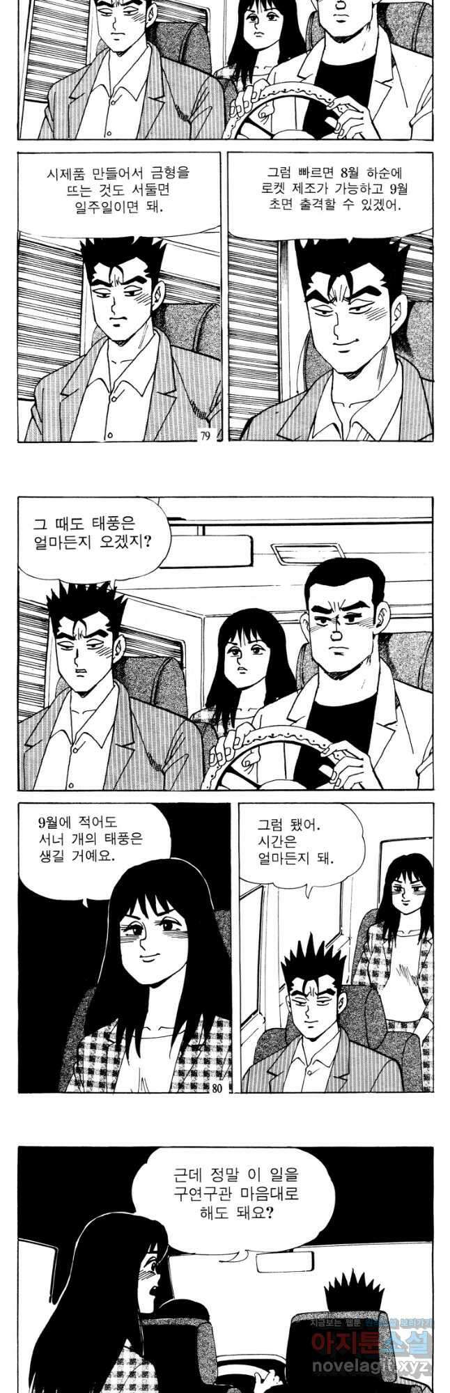 고행석 악질의 전설 4탄 타이푼 24화 10
