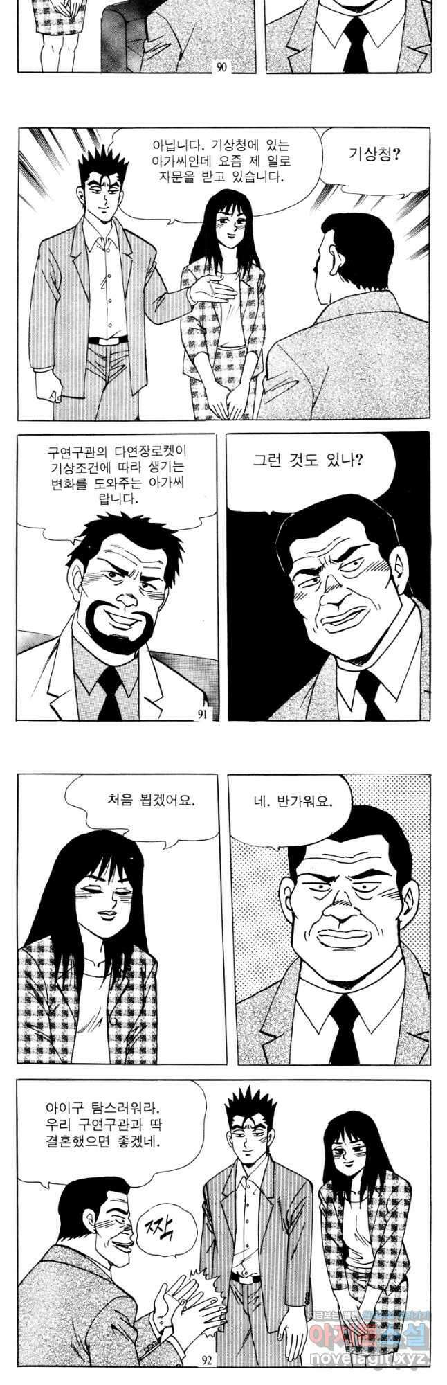 고행석 악질의 전설 4탄 타이푼 24화 16