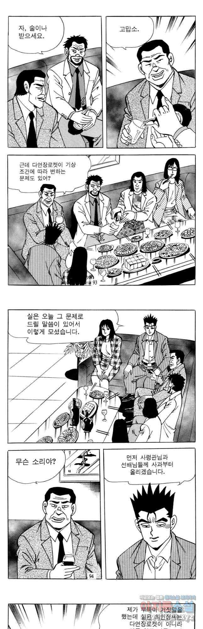 고행석 악질의 전설 4탄 타이푼 24화 17