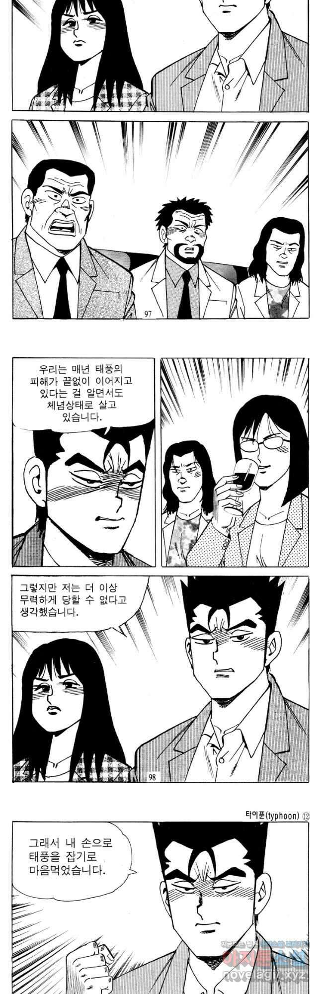 고행석 악질의 전설 4탄 타이푼 24화 19