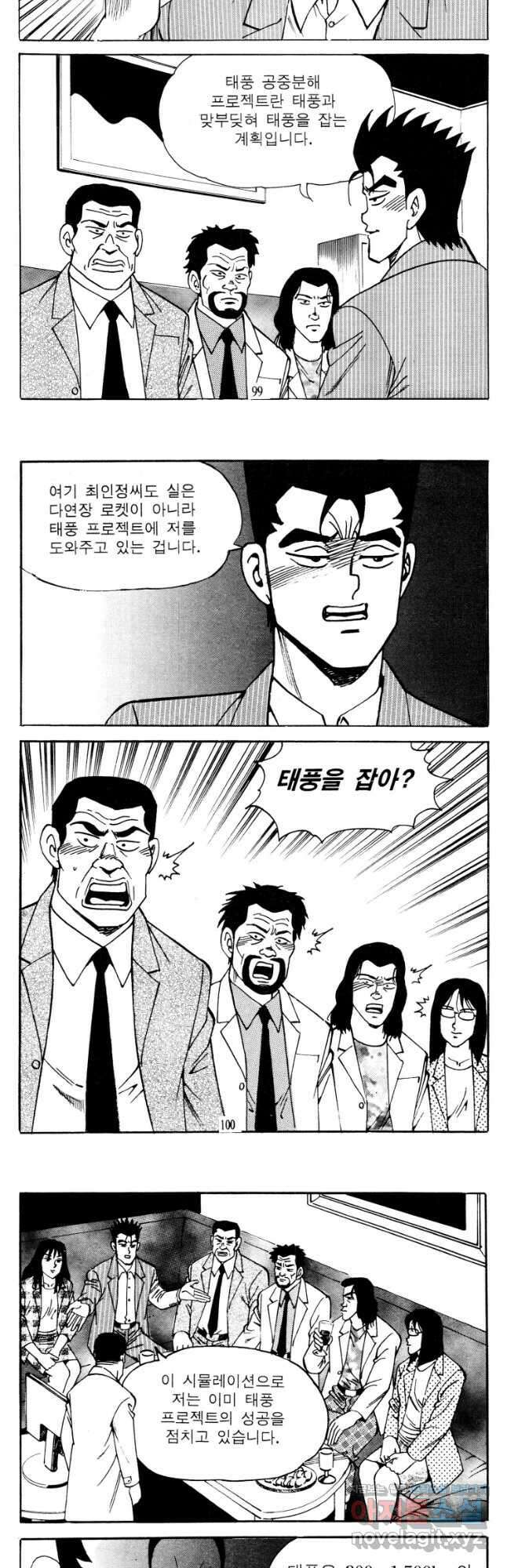 고행석 악질의 전설 4탄 타이푼 24화 20