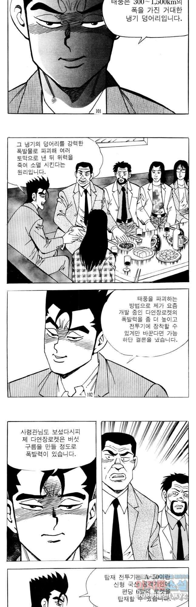 고행석 악질의 전설 4탄 타이푼 24화 21