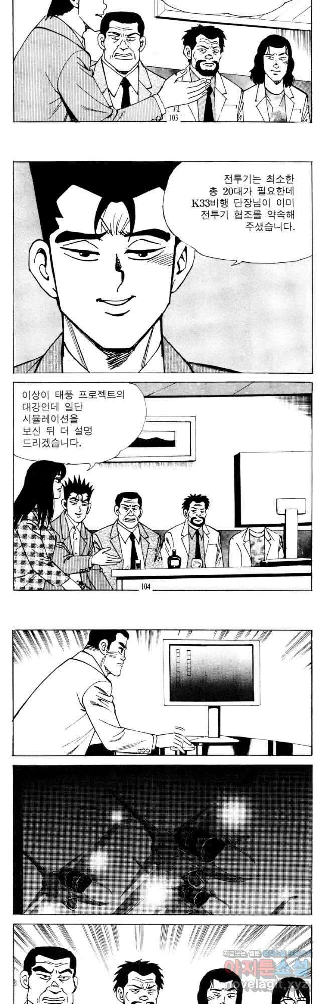 고행석 악질의 전설 4탄 타이푼 24화 22