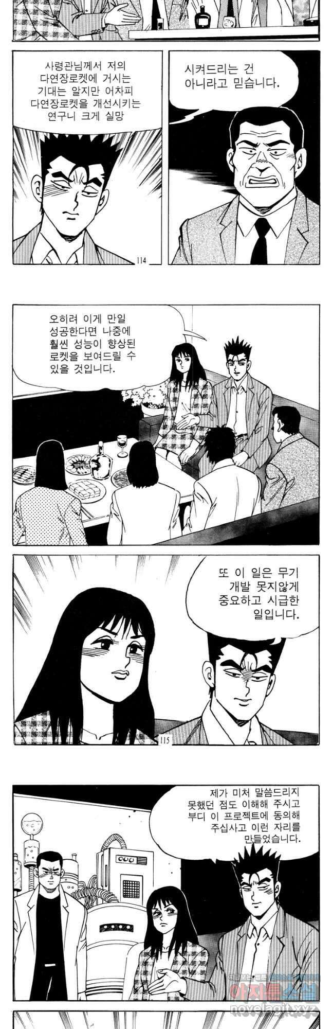 고행석 악질의 전설 4탄 타이푼 24화 27