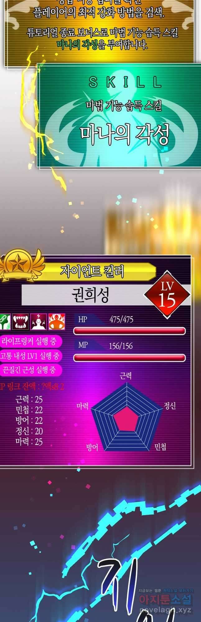 마왕 어플로 S급 헌터가 되었습니다 11화 2