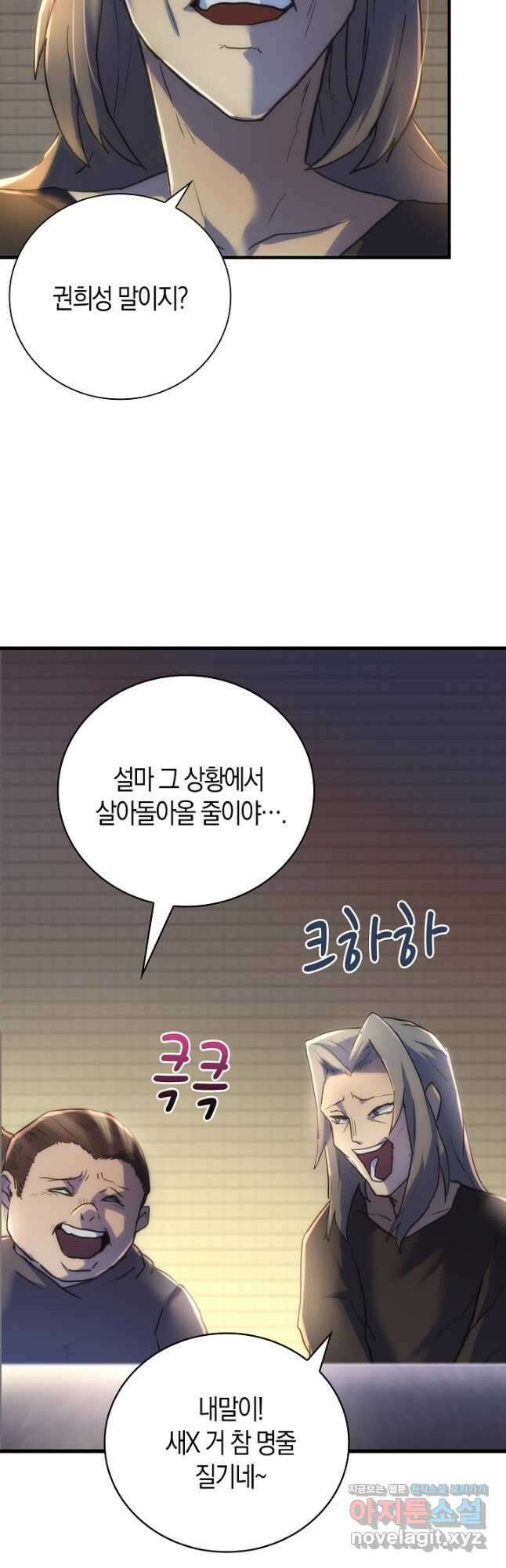 마왕 어플로 S급 헌터가 되었습니다 11화 10