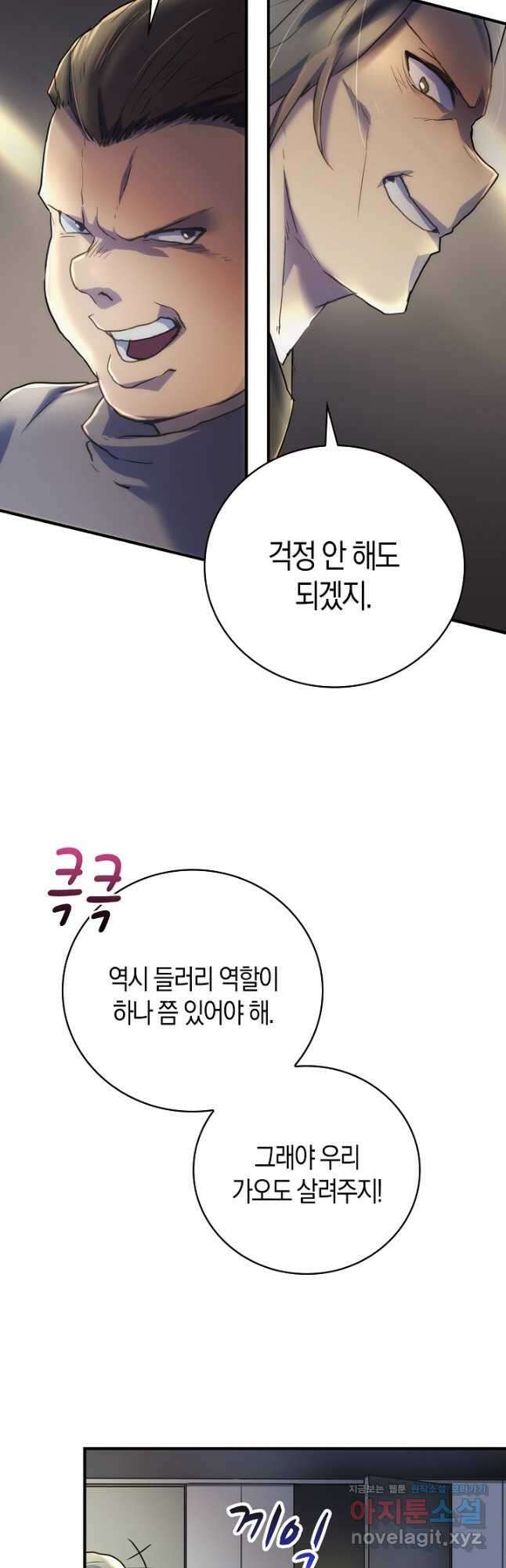 마왕 어플로 S급 헌터가 되었습니다 11화 12