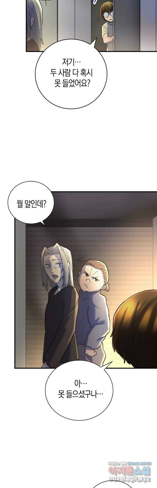 마왕 어플로 S급 헌터가 되었습니다 11화 13