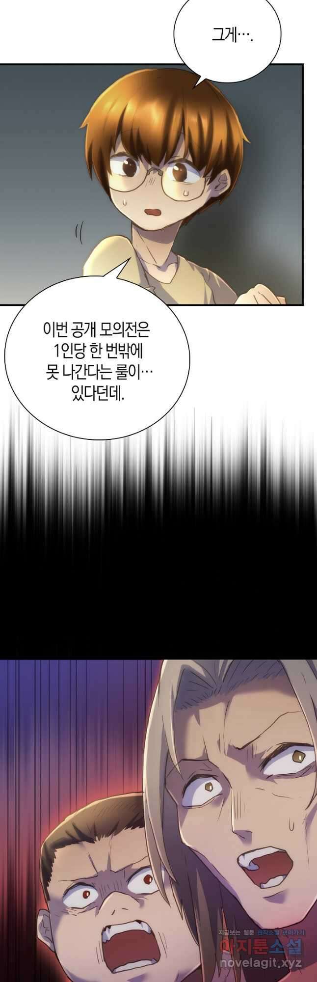 마왕 어플로 S급 헌터가 되었습니다 11화 14