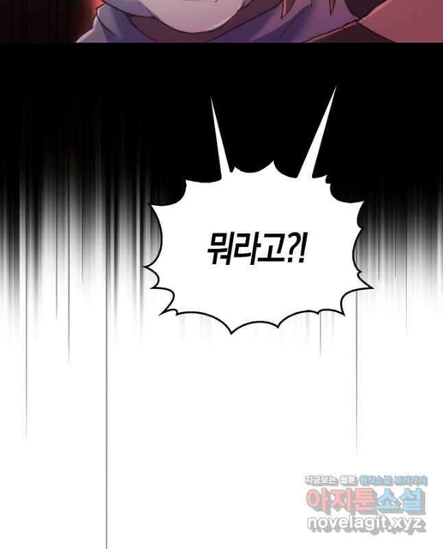 마왕 어플로 S급 헌터가 되었습니다 11화 15