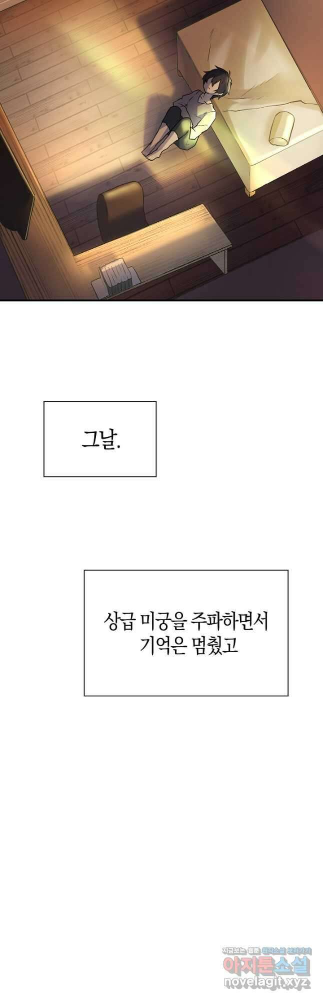 마왕 어플로 S급 헌터가 되었습니다 11화 17