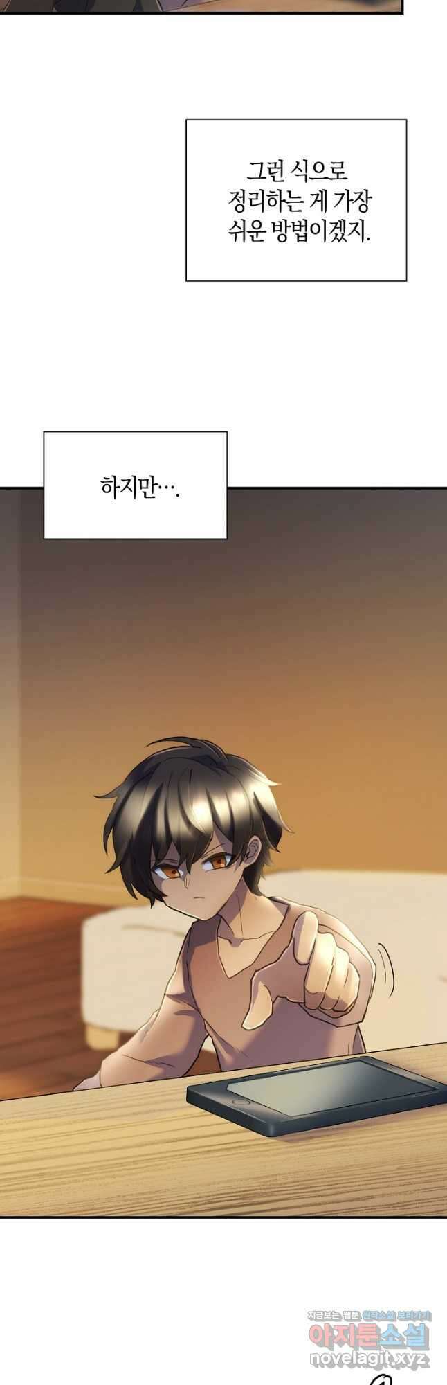 마왕 어플로 S급 헌터가 되었습니다 11화 19