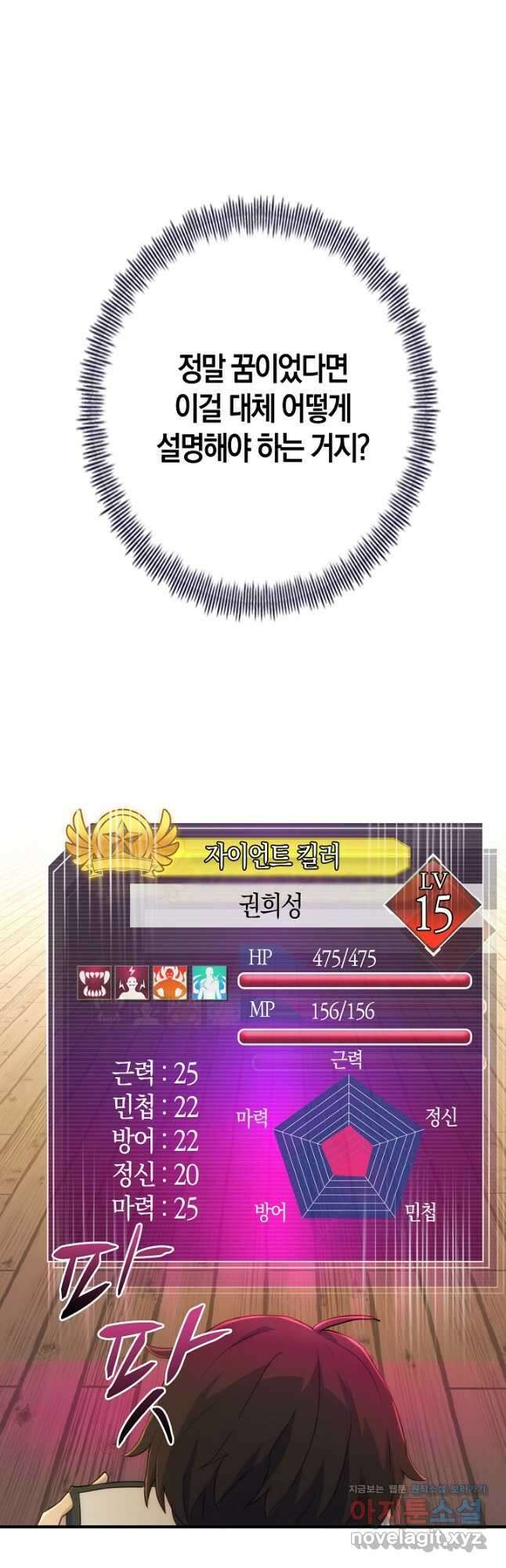마왕 어플로 S급 헌터가 되었습니다 11화 21