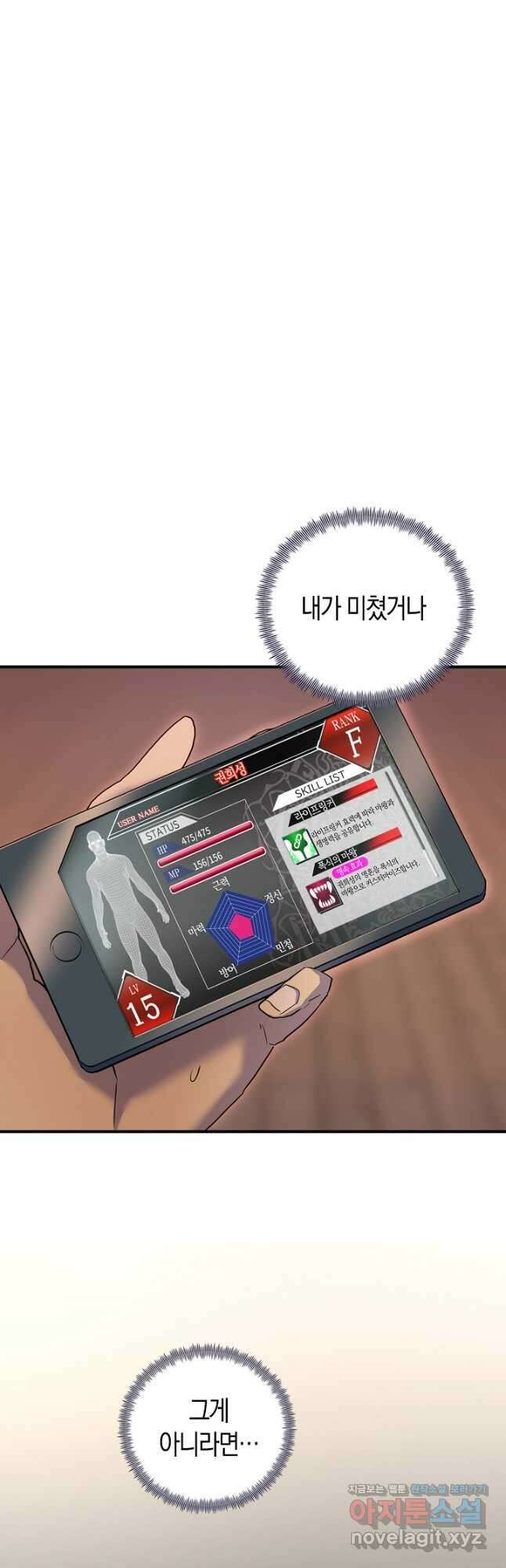 마왕 어플로 S급 헌터가 되었습니다 11화 22