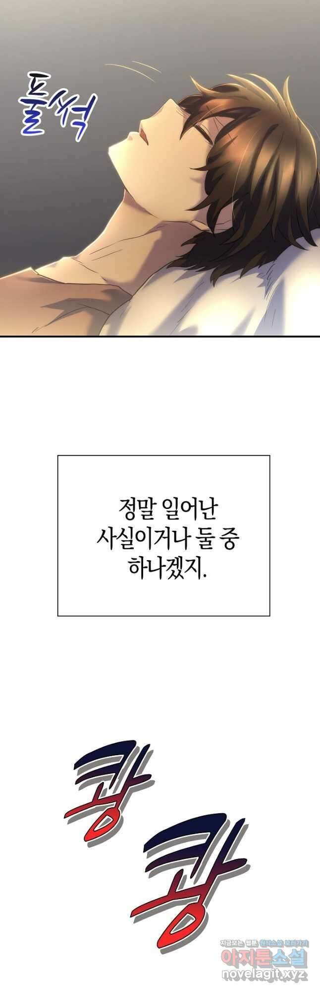 마왕 어플로 S급 헌터가 되었습니다 11화 23
