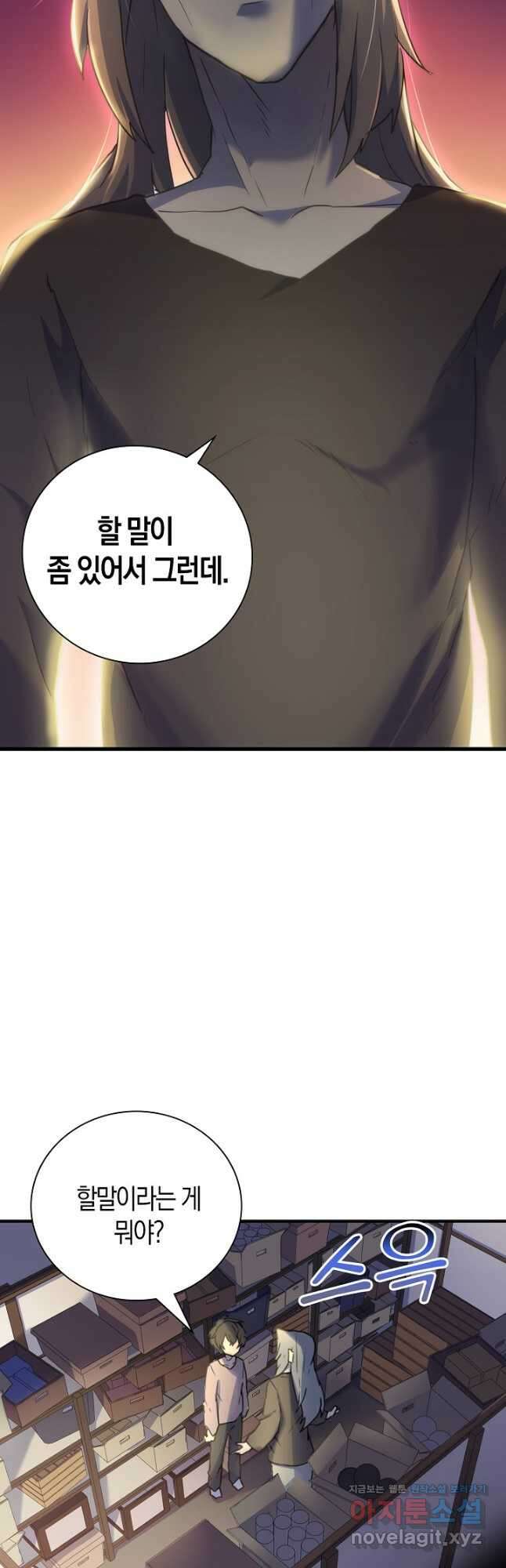 마왕 어플로 S급 헌터가 되었습니다 11화 25