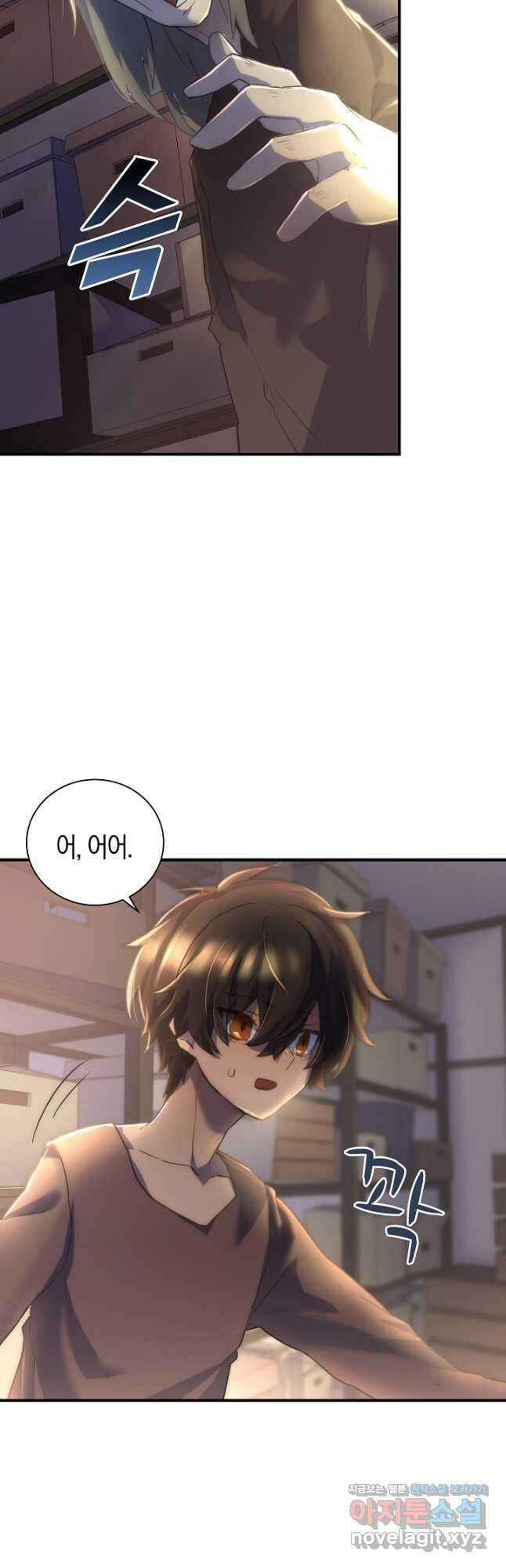 마왕 어플로 S급 헌터가 되었습니다 11화 27
