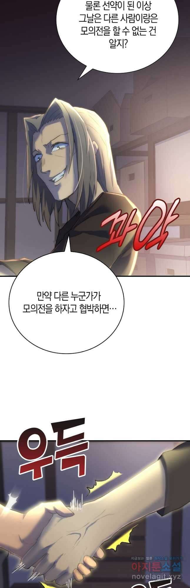 마왕 어플로 S급 헌터가 되었습니다 11화 29
