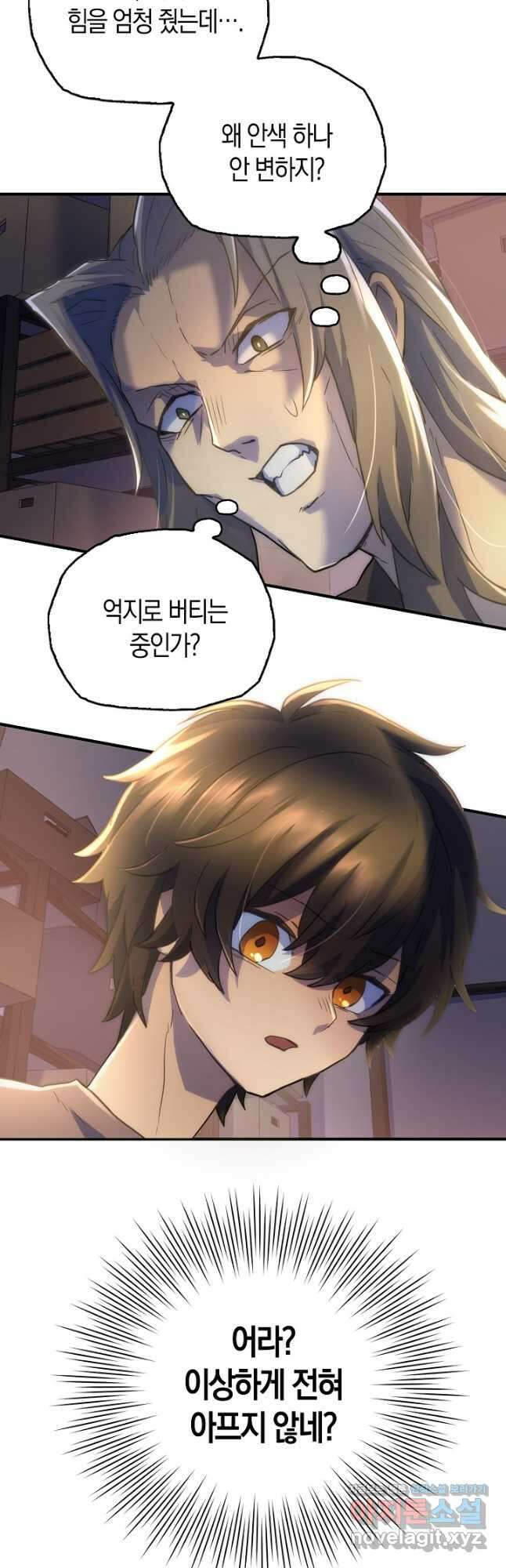 마왕 어플로 S급 헌터가 되었습니다 11화 33